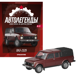 1:43 Автолегенды Новая эпоха №15 - Волжский-2329