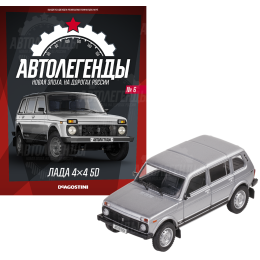 1:43 Автолегенды Новая Эпоха №6 - ЛАДА 4х4 5D