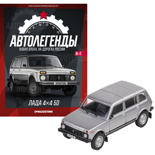 1:43 Автолегенды Новая Эпоха №6 - ЛАДА 4х4 5D