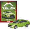 1:43 Автолегенды Новая эпоха №1 - LADA Vesta