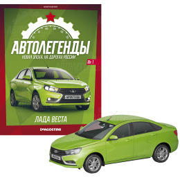 1:43 Автолегенды Новая эпоха №1 - LADA Vesta