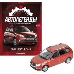 1:43 Автолегенды Новая эпоха №24 - LADA Granta 2 SW