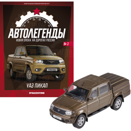 1:43 Автолегенды. Новая эпоха №3 - УАЗ пикап