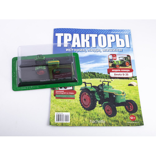 1:43 Тракторы №140 - Deutz В 25