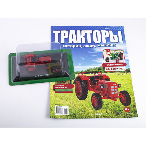 1:43 Тракторы №128 - Fahr D 132 W/132 L