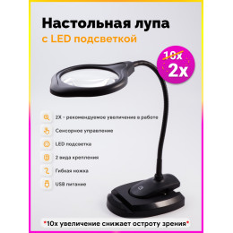 Лупа с LED подсветкой