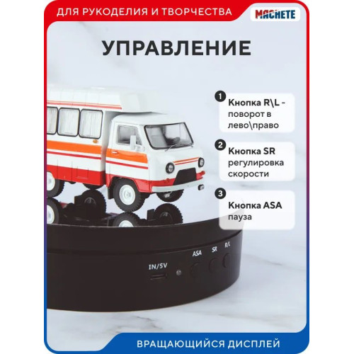 Вращающийся дисплей 14,5 см черный