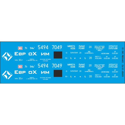 1:87 Набор декалей для вагона-хоппера 19-752 РФ, вар.2, Наши поезда спецвыпуск №2