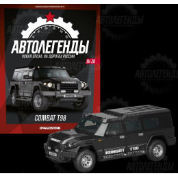 (Уценка!) 1:43 Автолегенды Новая Эпоха №28 - KOMБAT T98