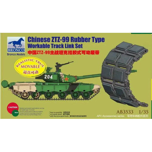 1:35 Сборная модель Chinese ZTZ-99 Rubber Type Workable Track Link Set