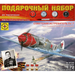 1:72 Сборная модель самолет советский истребитель Ла-7 (подарочный набор)