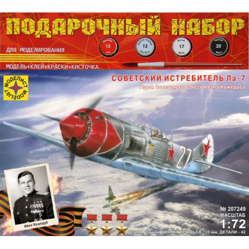 1:72 Сборная модель самолет советский истребитель Ла-7 (подарочный набор)