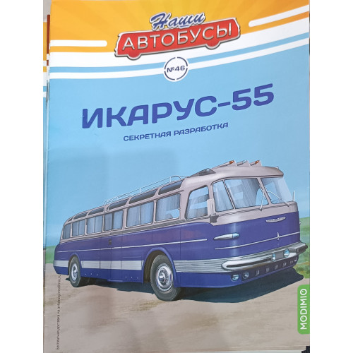 Журнал Наши автобусы №46